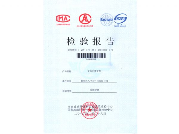 電纜支架質(zhì)檢報(bào)告