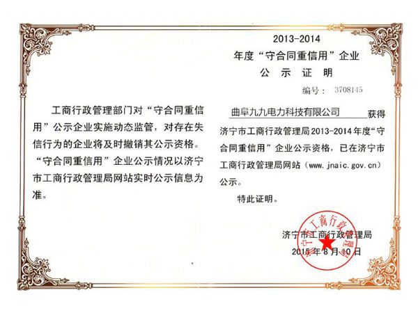 守合同，重信用證書(shū)