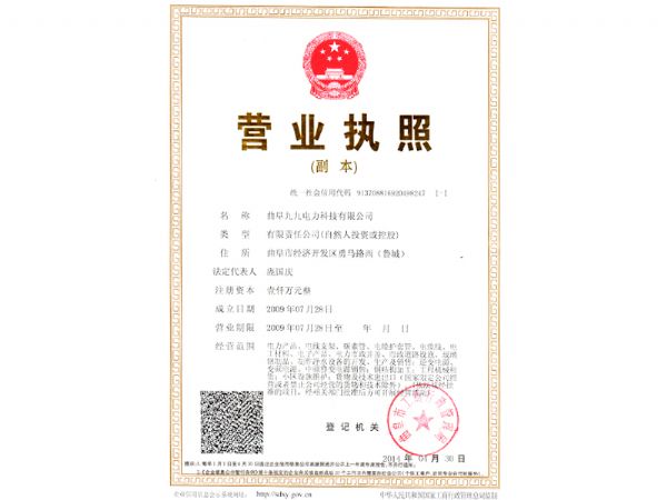 營(yíng)業(yè)執(zhí)照