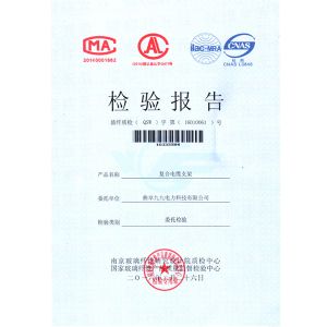 電纜支架質(zhì)檢報(bào)告