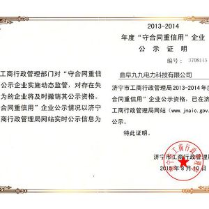 守合同，重信用證書(shū)