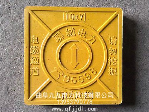 電纜標(biāo)志磚