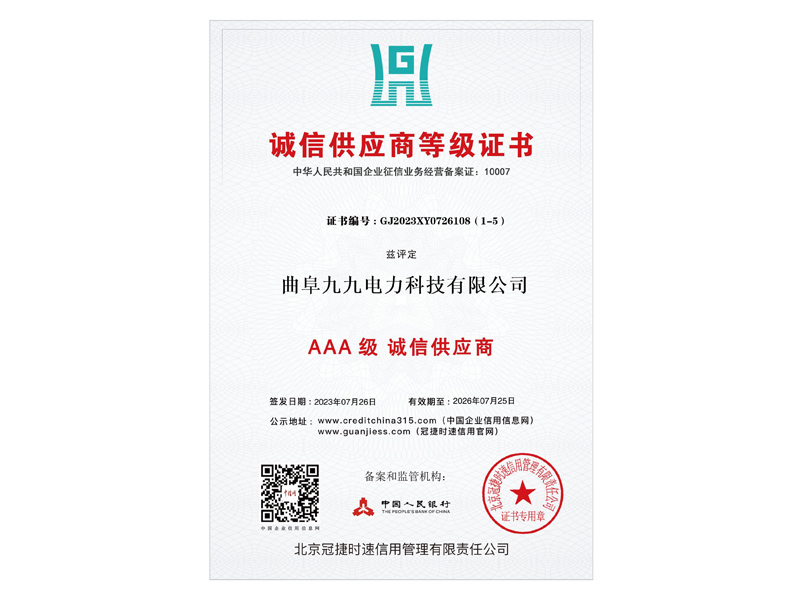 誠(chéng)信供應(yīng)商等級(jí)證書(shū).jpg