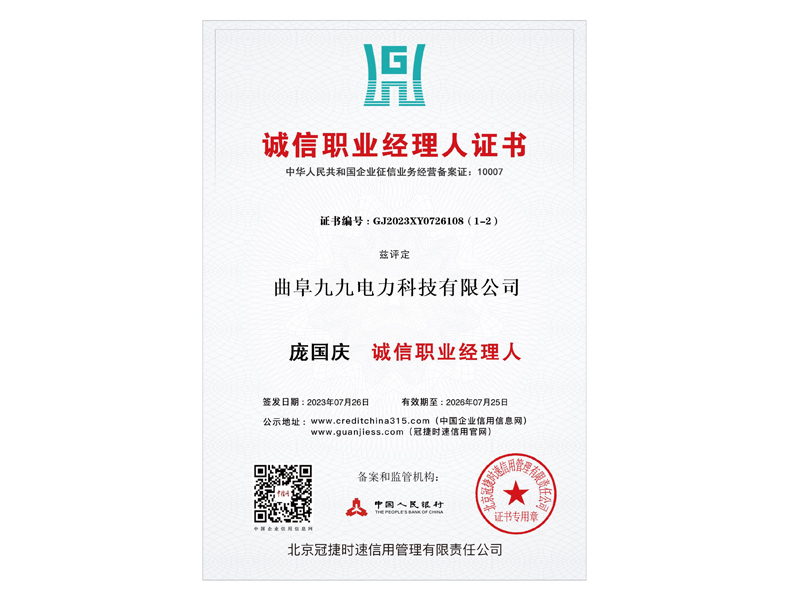 誠信職業(yè)經(jīng)理人證書.jpg