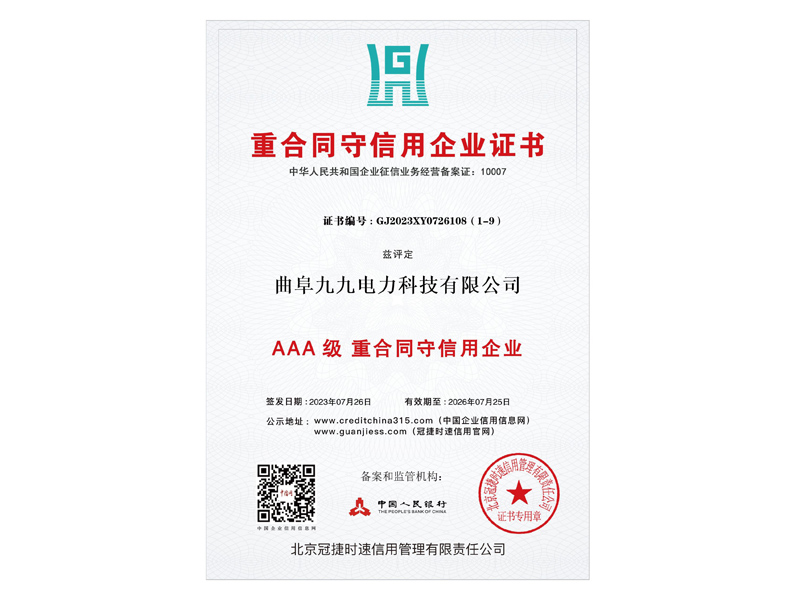 重合同守信用等級(jí)證書.jpg