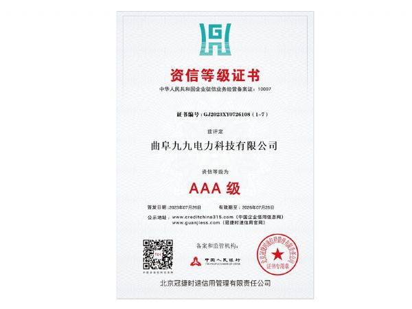 資信等級(jí)證書(shū)