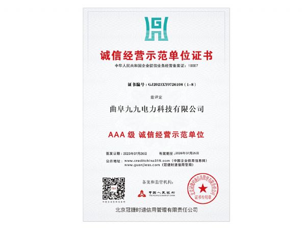 誠(chéng)信經(jīng)營(yíng)示范單位證書(shū)