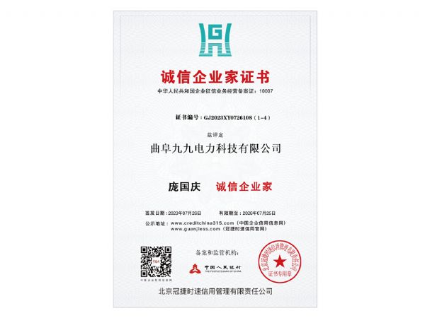 誠(chéng)信企業(yè)家證書(shū)