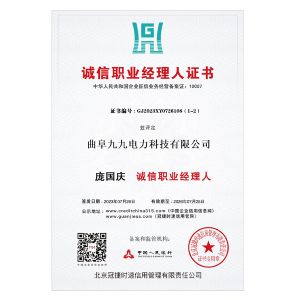 誠信職業(yè)經(jīng)理人證書