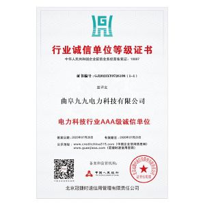 行業(yè)誠(chéng)信單位等級(jí)證書
