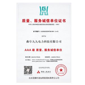 質(zhì)量、服務(wù)誠信單位證書